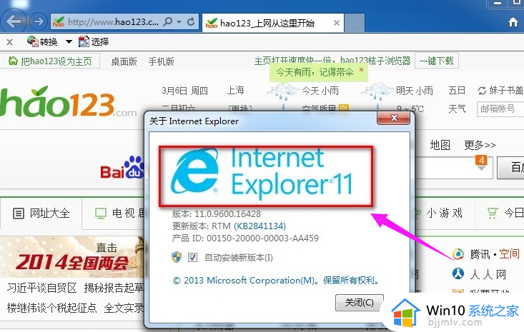 win7支持ie11浏览器吗_win7电脑怎么安装ie11浏览器
