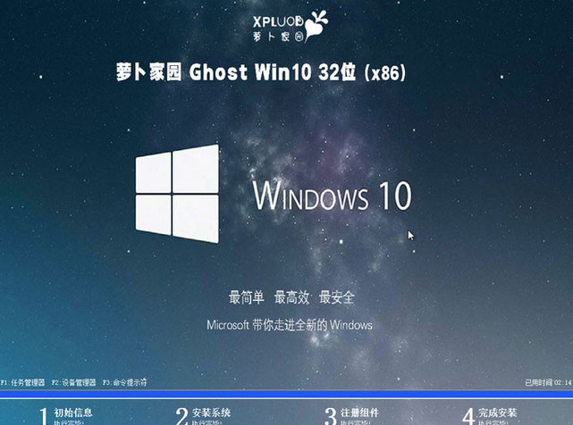 萝卜家园ghost win10 32位稳定中文版下载v2022.08