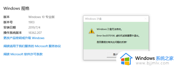 windows沙盒无法启动error 0xc0370106错误提示怎么处理