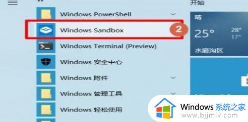 windows10沙盒怎么打开_windows10自带的沙盒在哪里打开