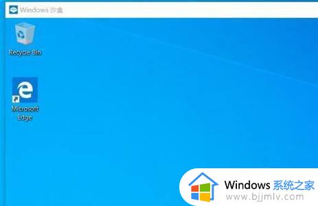 windows10家庭版中开启windows沙盒设置方法