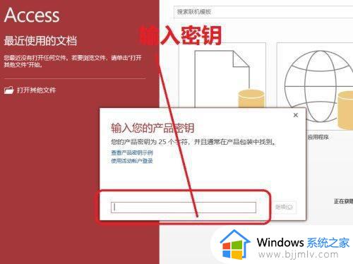 office2016永久激活方法_怎么激活office2016