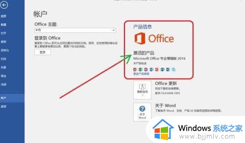 office2016永久激活方法_怎么激活office2016