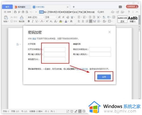 word文档怎么设密码_怎样给word文档设置密码