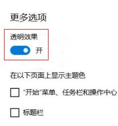 win11毛玻璃效果在哪打开_win11开启毛玻璃效果设置方法