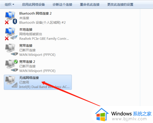 win7无线网络连接打叉怎么办_win7电脑无线网络连接打叉处理方法