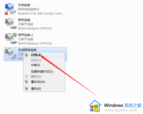 win7无线网络连接打叉怎么办_win7电脑无线网络连接打叉处理方法