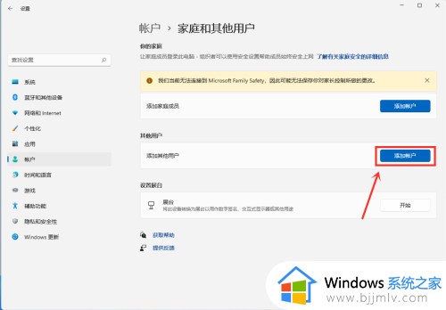 windows11创建本地账号详细教程_windows11系统怎么创建本地账号