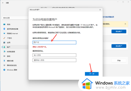 windows11创建本地账号详细教程_windows11系统怎么创建本地账号