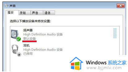 win7系统喇叭红叉怎么办_win7喇叭显示红叉修复方法