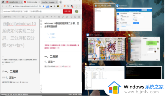 win10桌面分屏教程_win10系统如何分屏