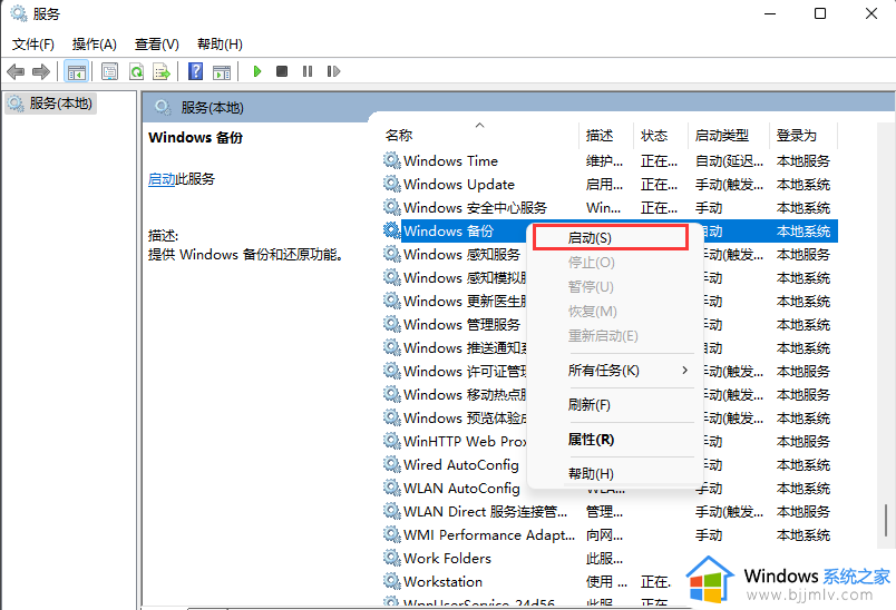 系统还原过程中发生未指定的错误0x80070005怎么解决