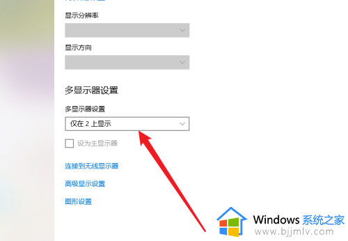windows10分屏2个显示器设置方法_window10电脑分屏两个显示器怎么设置