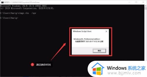 win10查看激活状态剩余天数方法_win10怎么查看激活到剩余天数