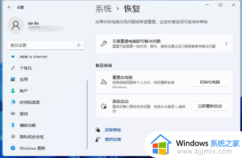 windows11系统还原教程_windows11系统怎么一键还原