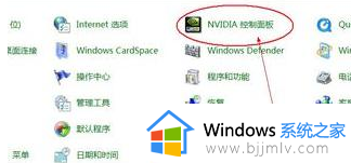 nvidia控制面板在哪里 nvidia控制面板怎么打开