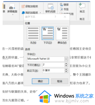 如何设置word首字下沉两行_word中怎样设置首字下沉两行