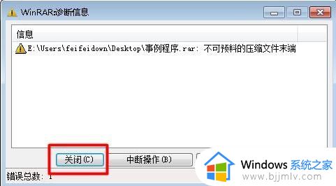 WinRAR解压不了文件怎么办_WinRAR无法解压文件解决方法