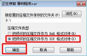 WinRAR解压不了文件怎么办_WinRAR无法解压文件解决方法