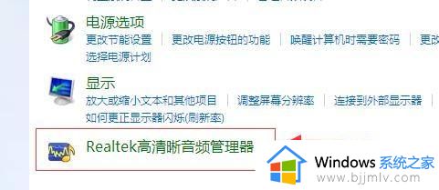 realtek音频管理器在哪里打开_电脑realtek高清晰音频管理器怎么打开