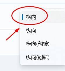 win11如何设置横屏_win11屏幕横屏设置方法