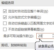 PPT撤销次数怎么改变_PPT撤销次数如何设置