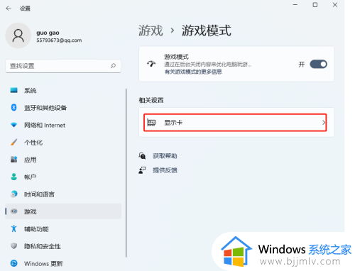 win11游戏优化设置教程_win11电脑游戏性能怎么设置