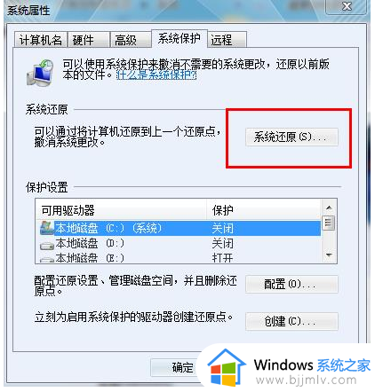 win7安全模式下怎么系统还原_win7安全模式下还原系统教程