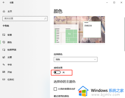 win10开始菜单怎么设置全透明_win10开始菜单完全透明化设置方法