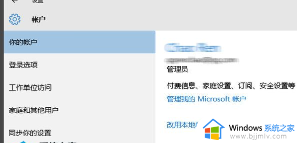 win10账号怎么退出_win10 退出账号登录的步骤