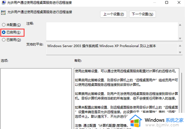 win11远程过程调用失败怎么回事_windows11远程桌面连接不上如何解决