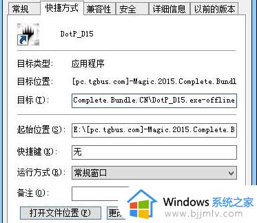 win10运行血战上海滩闪退怎么办 win10玩血战上海滩闪退解决方法