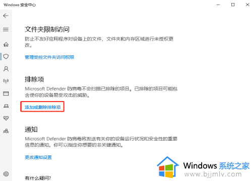 windows10安全中心怎么添加信任文件_windows10安全中心阻止的文件怎样加入信任