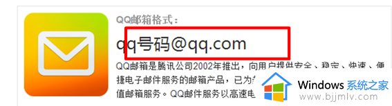 qq邮箱地址怎么填写才正确 qq个人邮箱正确填写方法