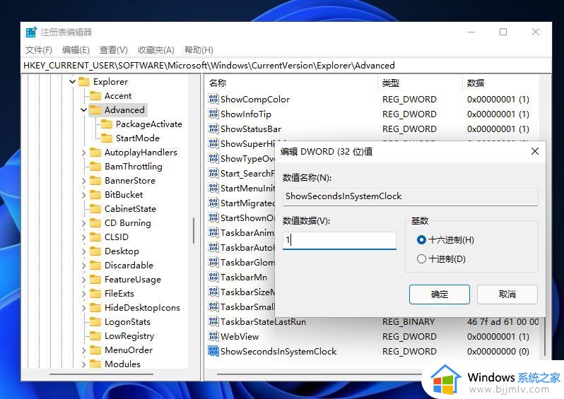 windows11右下角时间显示秒设置步骤_windows11如何让电脑右下角时间显示秒