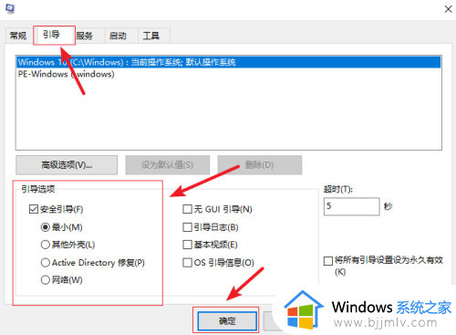 win10安全模式进不去怎么办_win10无法进入安全模式如何修复