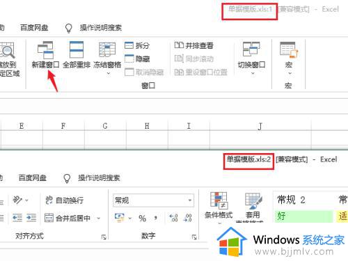 excel无法同时打开两个窗口怎么办_excel不能同时打开两个窗口解决方法