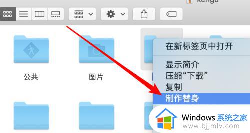 mac如何将文件夹快捷到桌面_mac怎么将软件快捷键发送到桌面