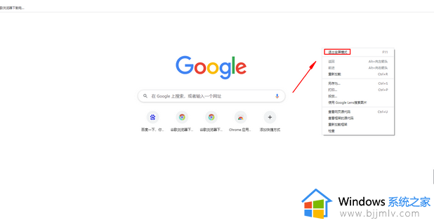 谷歌浏览器全屏模式怎么设置_谷歌浏览器如何设置全屏模式