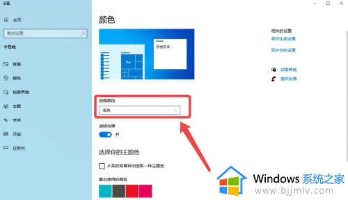 win10深色模式怎么开启_win10如何开启深色模式