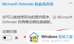 windows11系统杀毒功能怎么关闭_windows11系统杀毒软件关闭设置方法