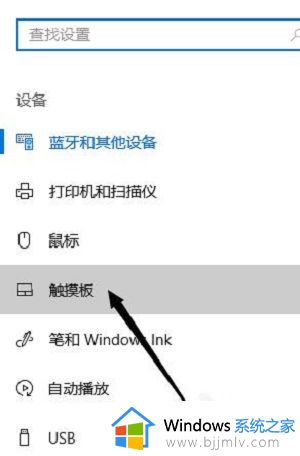 win10触控板锁住了怎么解开_win10触控板锁定如何解锁