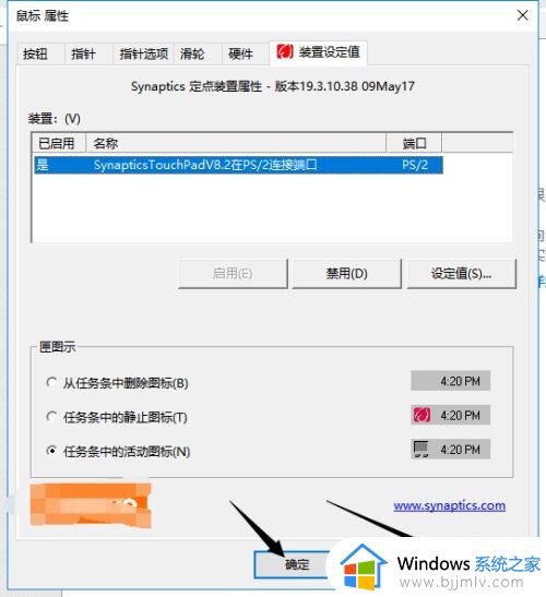 win10触控板锁住了怎么解开_win10触控板锁定如何解锁