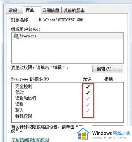 win7删除需要管理员权限才能删除的文件夹怎么解决