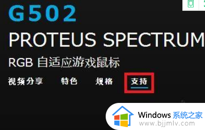 罗技g502怎么调节鼠标速度_罗技g502如何设置鼠标速度