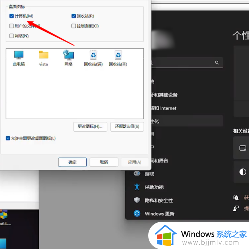 windows11如何把我的电脑显示在桌面上_windows11在桌面显示我的电脑设置方法