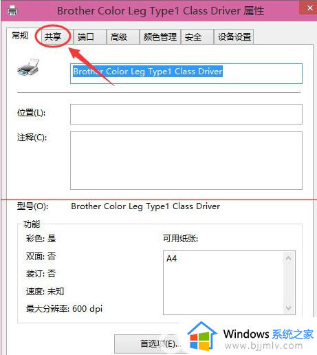 win10如何设置家庭组共享打印机_win10家庭组打印机共享设置方法