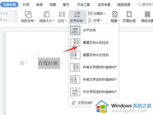 word如何更改文字方向竖向_word怎么设置文字方向为竖向