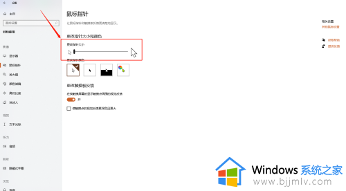 鼠标图案怎么设置大小_电脑鼠标设置大小方法