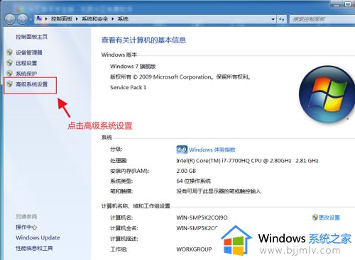 win7设置系统还原点在哪_win7怎么设置系统还原点